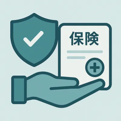 保険